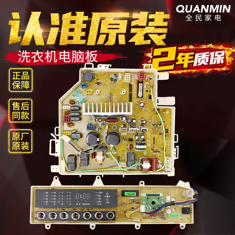 Three-ocean washing machine circuit board XQG60-F1028BW XQG65-F9918BW XQG65-F9918BW XQG75-F1128BW