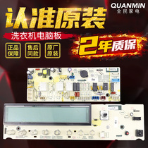 Original Rongshida drum washing machine computer board RG-F7520BCX F7520BXS F8520BXS motherboard