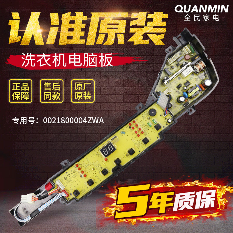 0031800004ZWA Haier scan code coin-operated washing machine SXB70 SXB60-51U7 motherboard motherboard