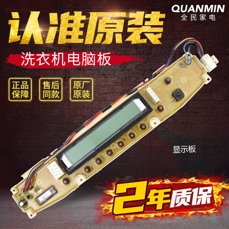 Three-ocean washing machine circuit board DB6537XS BXS DB7537BXS DB7057BXS key plate display panel