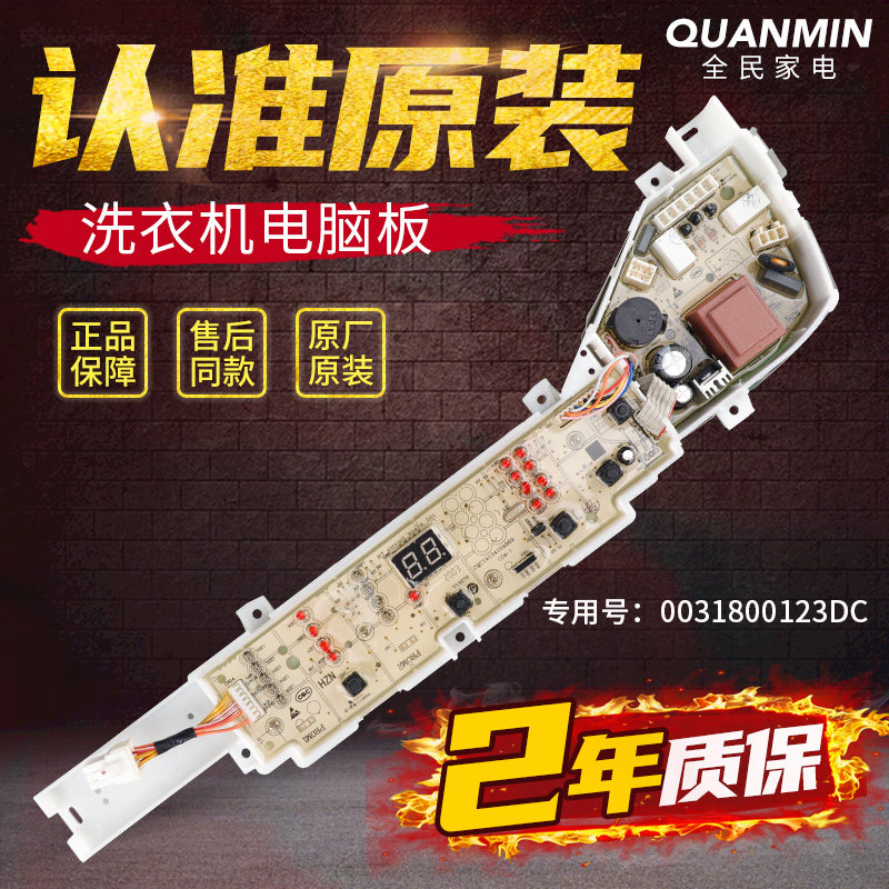 Original clothes Haier XQB80-BZ1269 washing machine circuit board display control circuit board 0031800123DC