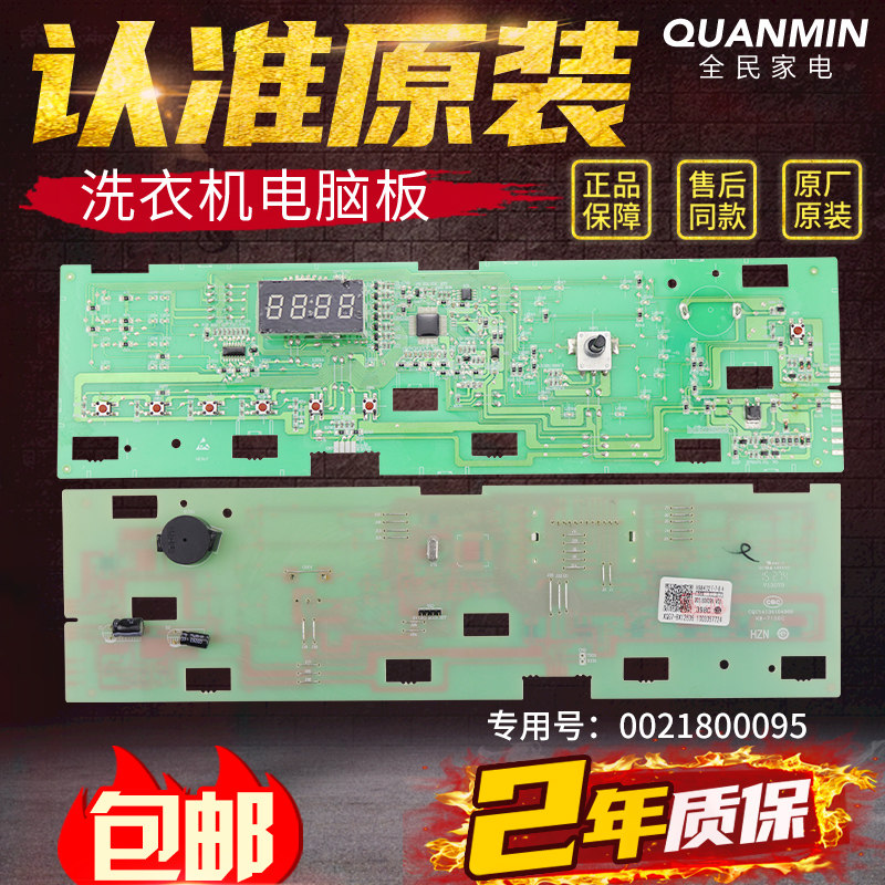 Haier drum washing machine motherboard G70628BKX10S G80628BKX12S motherboard 0021800095