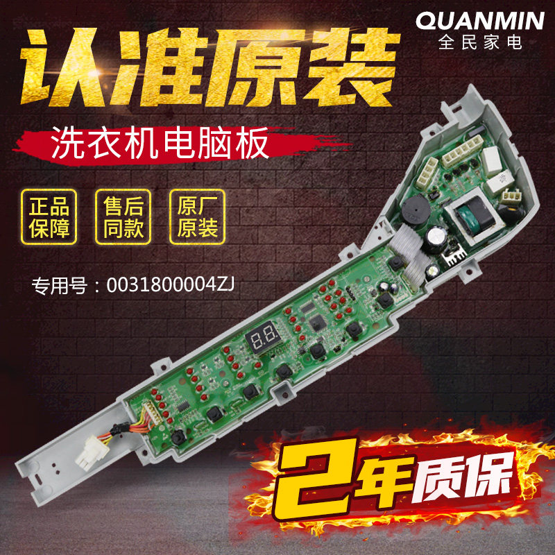 0031800004ZJ Haier washing machine circuit board motherboard XQB75-XQS75-XQS70-BZ1626