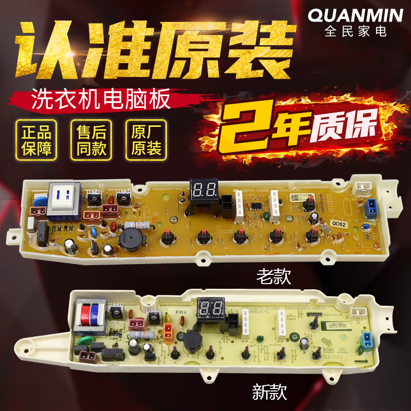 Sanyo Emperor washing machine circuit board XQB70-S1056 DB5056S DB7056SN control board original