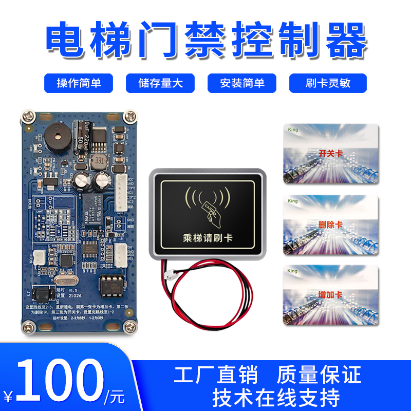 Layered and Non-Layered Internal and External Call Elevator Control Mini Card Reader Idic Elevator Access Control System All-In-One Machine