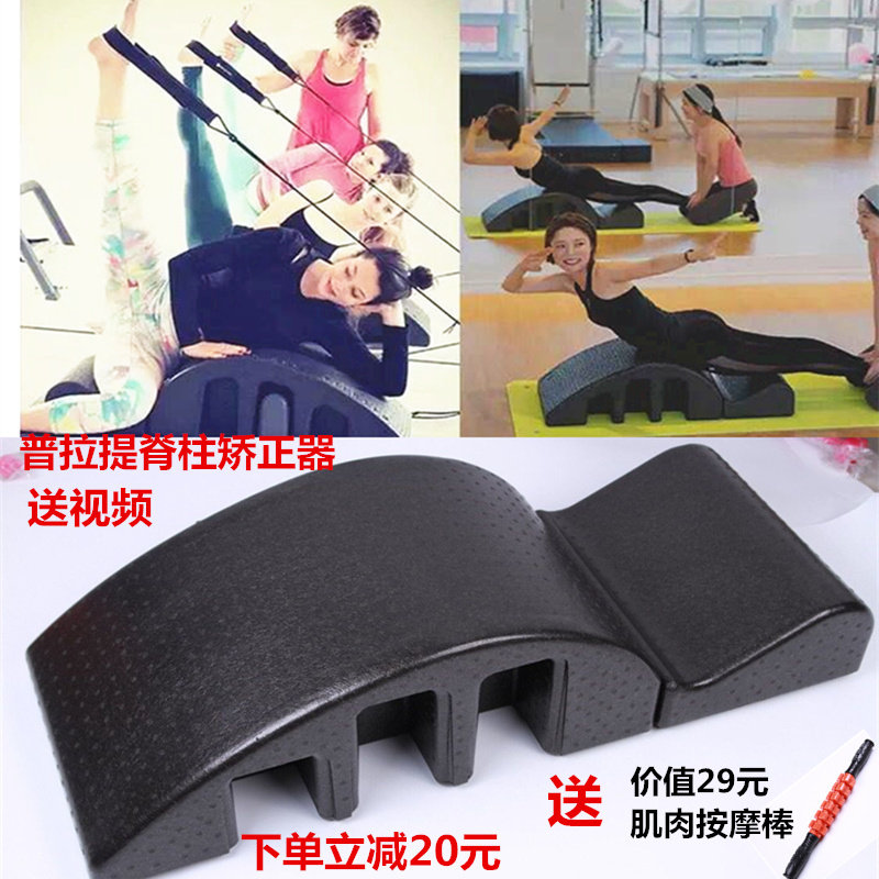 Pilates pilates vertebral vertebra vertebral column correction corrector scoliosis cervical spine fitness yoga equipment tutorial home