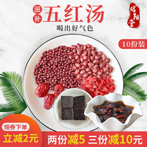 Five red soup material postpartum conditioning lactation milk health porridge soup raw material dessert nourishing food qi and blood
