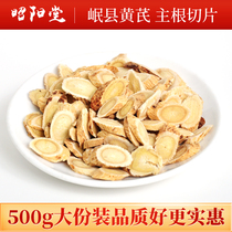 Gansu Huangqi Tablets 500g non-wild special grade Beiqi medicinal materials can be paired with Angelica codonopsis and wolfberry tea soup