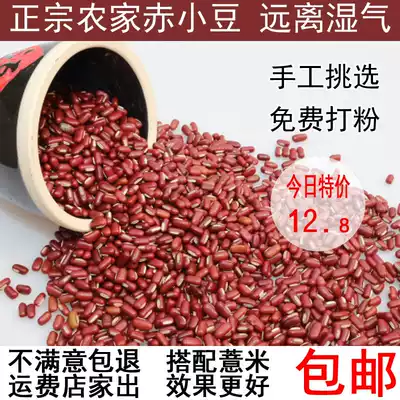 Long-grain red beans authentic farmhouse new red beans non-red beans can be ground red beans, barley, powder, wet tea, 500g free of mail