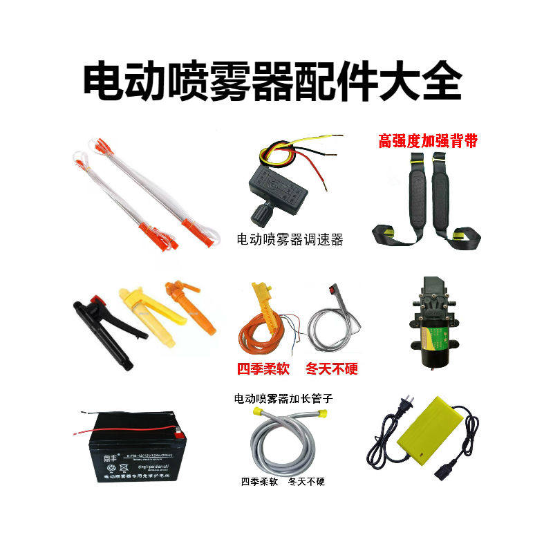 Electric Sprayer Accessories 12V Water pumps Lithium battery Battery Charger BABY BAG SPEED REGULATOR SWITCH TELESCOPIC ROD