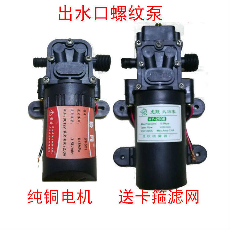 Electric Sprayer Water Pump Spray Drug Spray Pump FARM HIGH PRESSURE PUMP MOTOR HIGH POWER 12V WATER PUMP