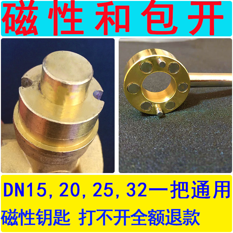 Water meter key Water meter front valve key magnetic lock valve key water valve gate valve switch wrench
