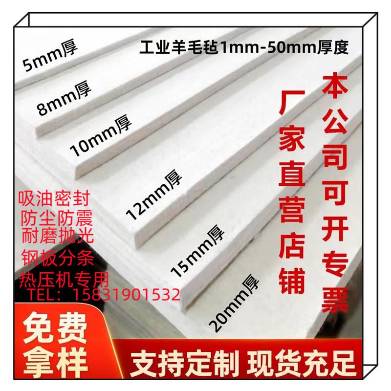 Industrial Wool Felt Dust-Proof and Shock-Proof Felt Sealing Hot Press Felt Polishing Enameled Wire Oil-Absorbing Pure Wool Felt 1-50mm