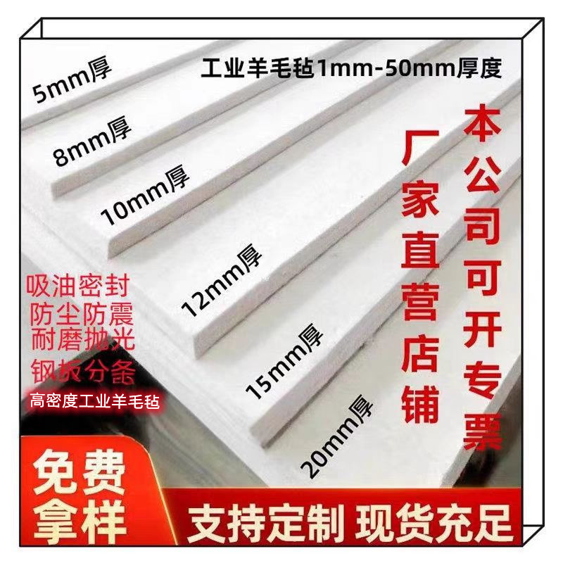 Industrial Pure Wool Felt Sealing Heat Press Machine Wear-Resistant Shockproof Felt Polishing Enameled Wire Oil-Absorbing Wool Felt 1-50mm