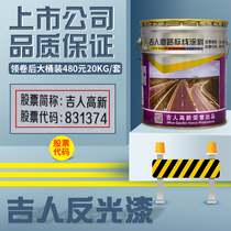 Ji Ren paint High strength reflective paint Night super bright road marking paint Traffic road floor reflective paint Wear-resistant paint