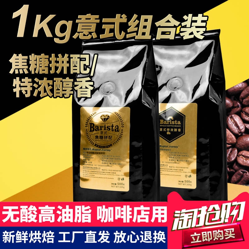 Italian Espresso Caramel Blended with Black Coffee Beans 1kg, Freshly Medium-Dark Roasted and Can Be Freshly Ground