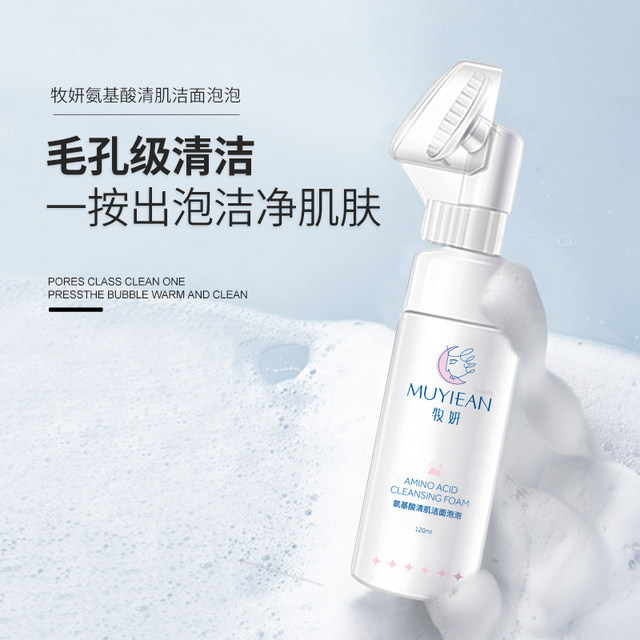 Muyan Amino Acid Facial Cleanser ຜູ້ຊາຍແລະແມ່ຍິງ Muyan ດ້ວຍ Brush Foaming Cleanser Mousse ເຮັດຄວາມສະອາດຮູຂຸມຂົນແລະຄວາມຊຸ່ມຊື່ນ