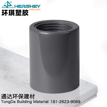 Huanqi pipe UPVC internal teeth straight through PVC internal wire direct internal thread connector 20 25 32 40 50 63
