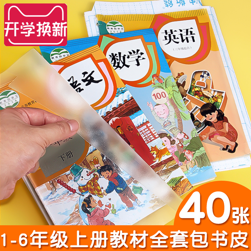 Dis Bear Book Book Book Sheet Transparent Waterproof Book Book Shell thickening A4 Primary School Frost Pack Book Non-slip Set Second Grade 1