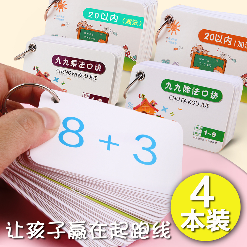 Multiplicative Tips Card Elementary School Students Sophomore's 2nd year multiplication with Faga subtraction Tips Table Card 99 99 Mouth Math card Early childhood Early teaching children preschool teachers with math small cards full set-Taobao