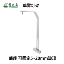 Weierkang LED fish tank light week aquarium light stand Aquarium light plate downlight single arm bracket Aquarium light stand