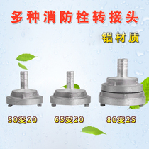  Fire hydrant indoor bolt to aluminum joint Water gun thin pipe above ground bolt to car wash pipe water pipe 80 65 change 25 20