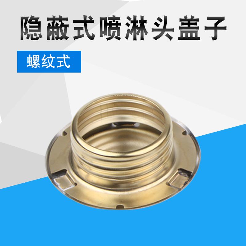 4 FIRE CONCEALED SPRAY HEAD COVER THREADED CEILING SPRAY HEAD COVER WITH UNCOATED WORDS