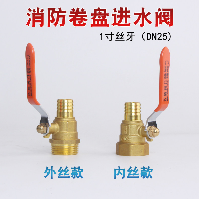 Brass DN25 inner teeth outer teeth inner wire outer wire hose reel valve fire reel water inlet ball valve 1 inch