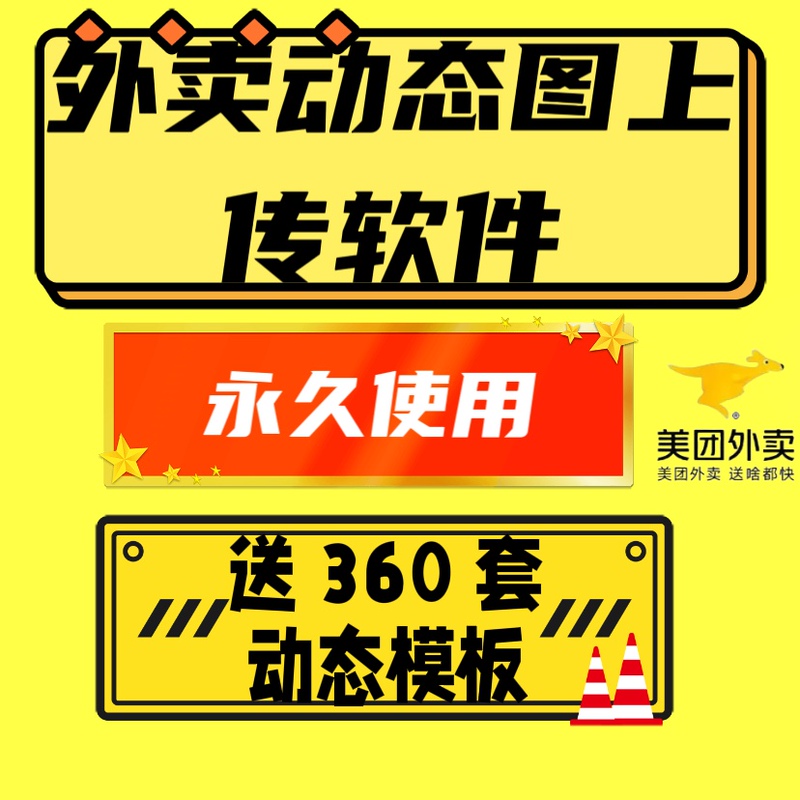 Meituan Dynamic Menu Image Upload Software, Takeaway Shop Gif Animation Upload Software, Takeaway Shop Animation Creation