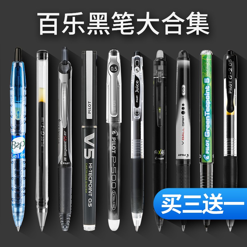 Japan Pilot Baile black pen collection gel pen P500 bottle V5 juice juice brush questions black pen test water pen 0 5 official flagship store official website