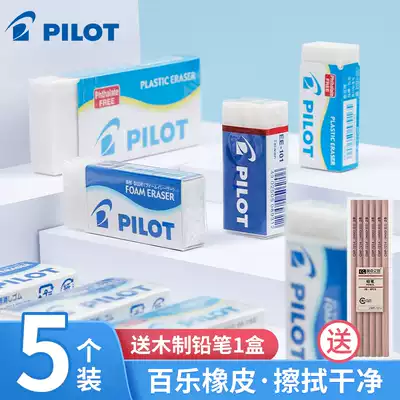 5 packs of Japanese PILOT Baile eraser children's students with art pencil eraser clean without leaving traces and debris Foam eraser ER-F6
