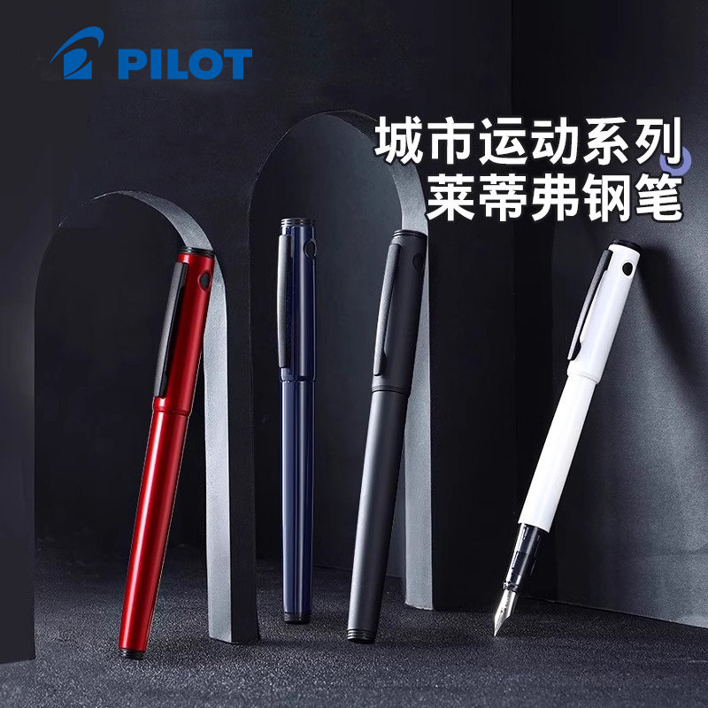 【学生礼物】日本百乐Pilot城市运动系列莱蒂弗钢笔礼盒装LIGHTIVE简约商务办公学生用练字可换墨囊