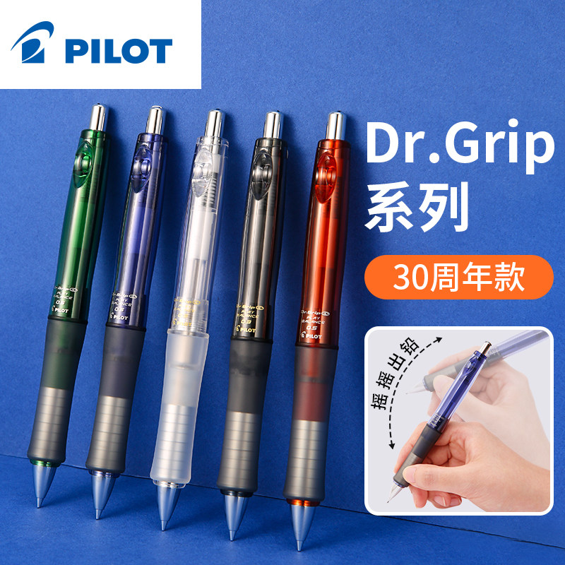 日本Pilot百乐摇摇自动铅笔限定高颜值HDGCL70R0.5/0.3mm中小学生用绘画低重心金属不易断芯官方旗舰店正品