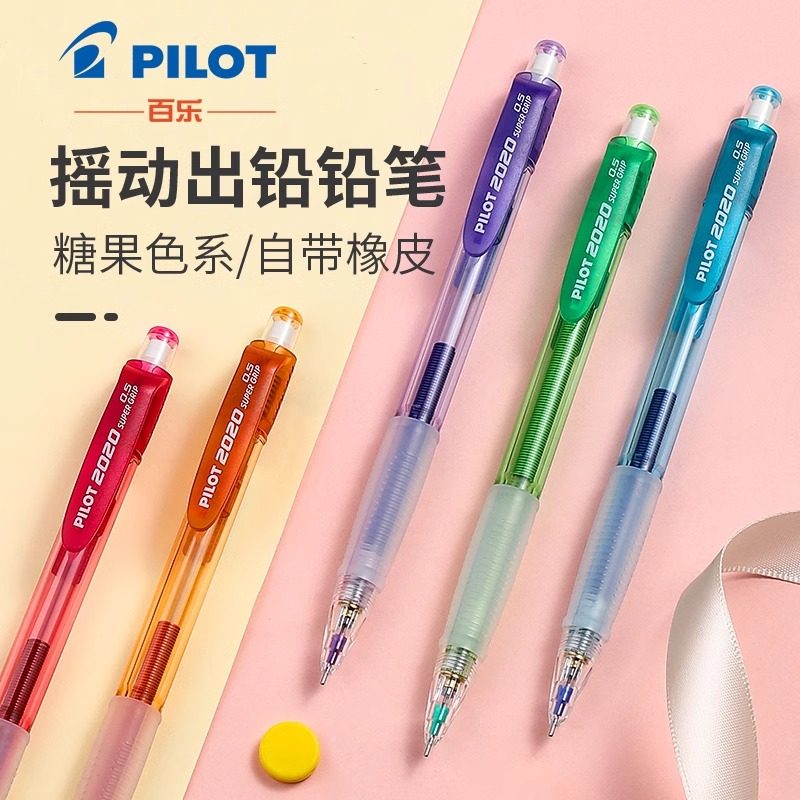 日本pilot百乐摇摇出铅学生自动铅笔 透明彩色笔杆活动铅笔0.5mmHFGP-20N