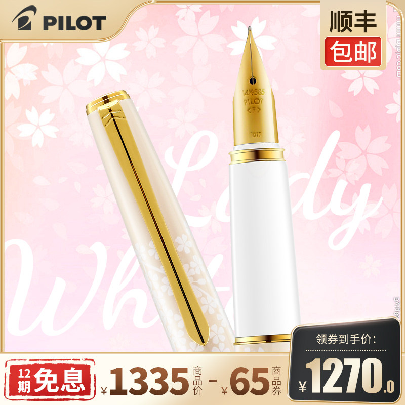 【礼物佳选】日本Pilot百乐Lady White樱花枫叶钢笔礼盒装清雅系列14K金尖女士签字笔高端送礼FD-18SR
