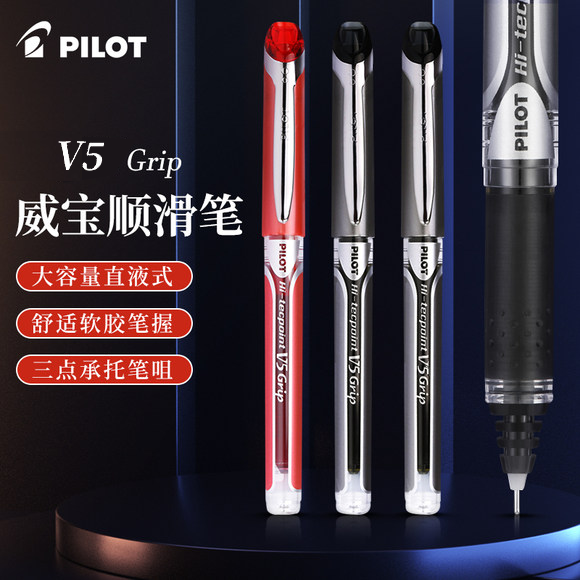 日本pilot百乐水性笔大V5直液式针管笔Grip橡胶BXGPN-V5小学生办公用签字走珠水笔0.5mm