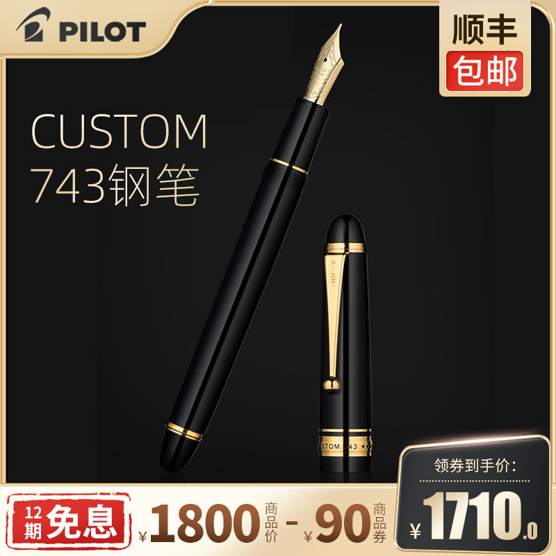 【礼物佳选】12期免息PILOT百乐日本custom743钢笔14K金 15号大型金尖练字钢笔成人商务送礼盒装 FKK-3000R