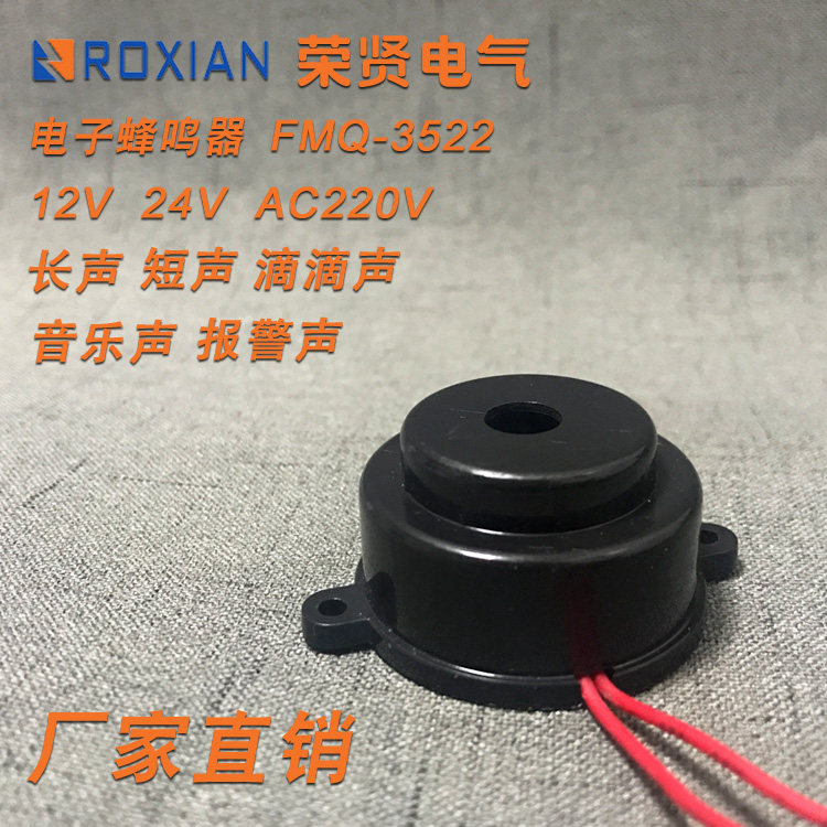FMQ-3522 ZMQ Universal Buzzer DC12V 24V AC220V Burglar Alarm Horn Electronic Alarm