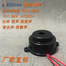 ZMQ-3522 FMQ-3522 Universal buzzer 12V24v220V Anti-theft alarm horn electronic alarm