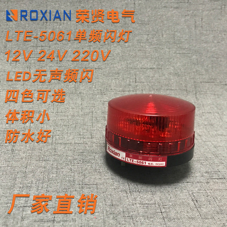 LED small strobe warning light LTE-5061 signal light silent flash strobe 220V12V24V always on