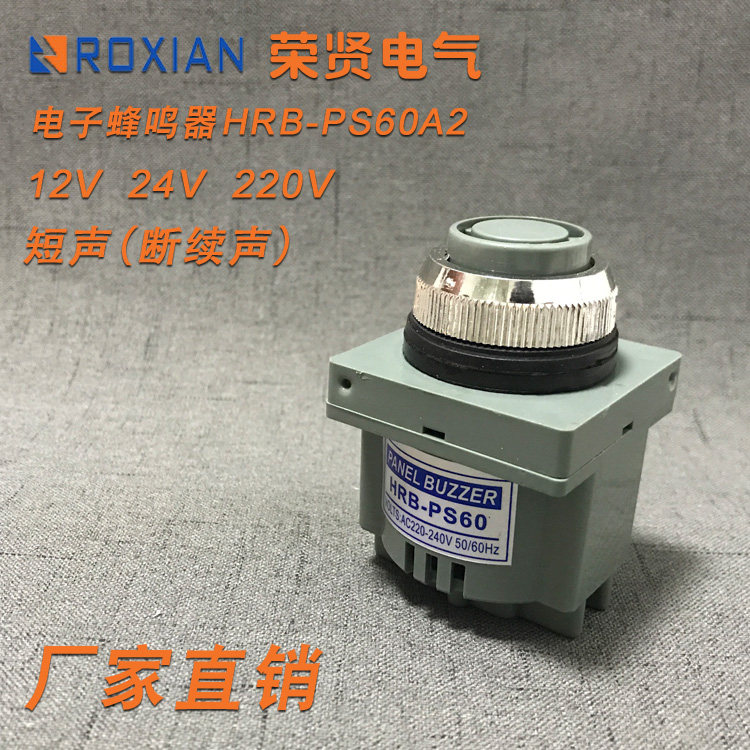 The buzzer HRB-PS60A2 SM-PS30HRB-PS50IRTBY-302 General Alarm 220224V