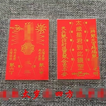 The 2024 Ping An Tai Sui blessing card has been plastic-sealed and blessed by the Heavenly Official to carry with you.