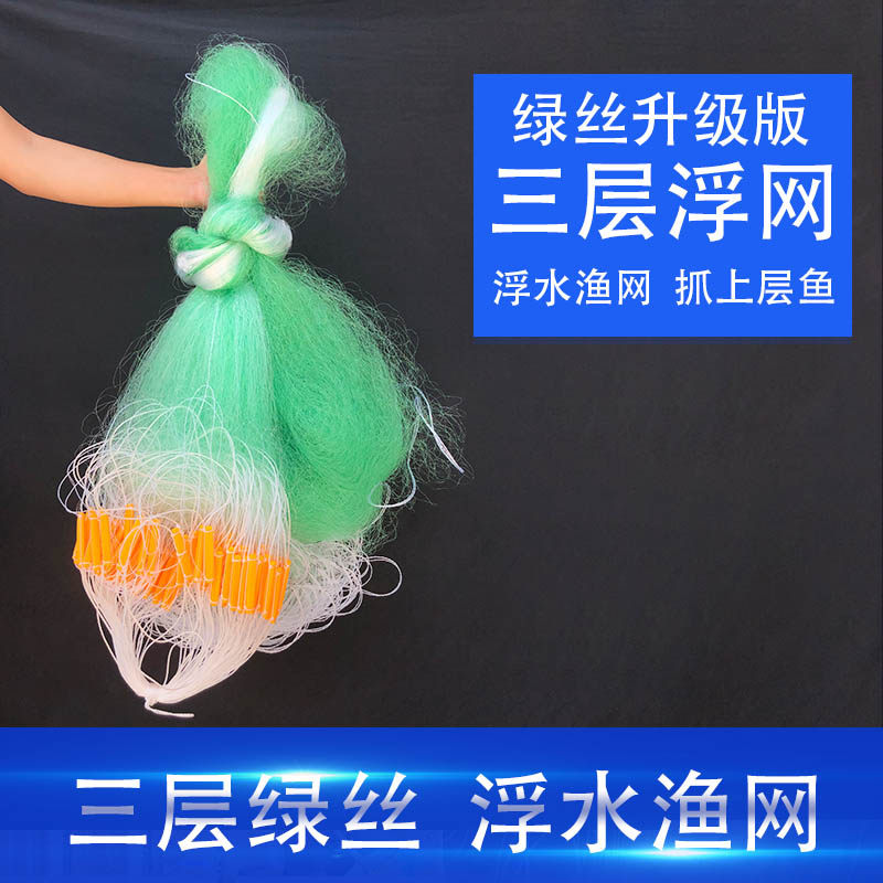 Old fishing weng Three layers of floating water fishing nets Sticky Nets Fishing Hanging Nets Silver Carp Crucian Carp Nets Imported Silk Sea Nets-Taobao