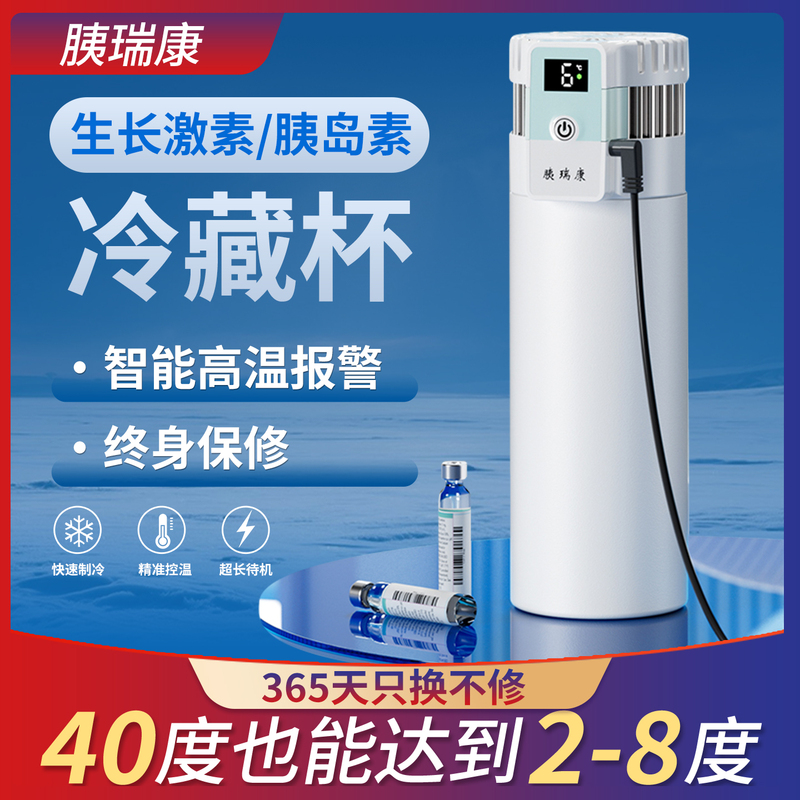 Insulin Refrigeration Box Portable Rechargeable Medicine Home Car Small Refrigerator Growth Hormone Cooling Cup