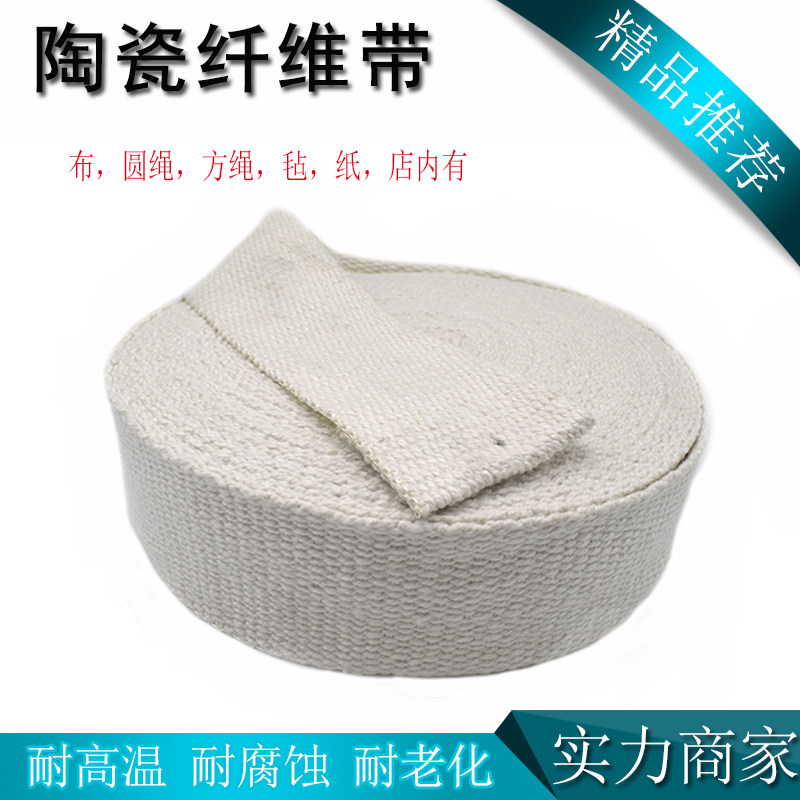 Ceramic fiber with fiber canvas belt flame retardant tropical high temperature resistant fiber belt glass wire winding canvas belt glass belt
