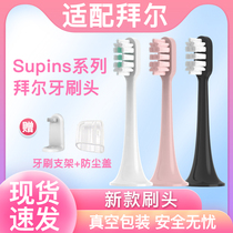 Suitable for Bayer bair electric toothbrush head Supins series X3 G201 universal replacement head X7 X11 sound wave