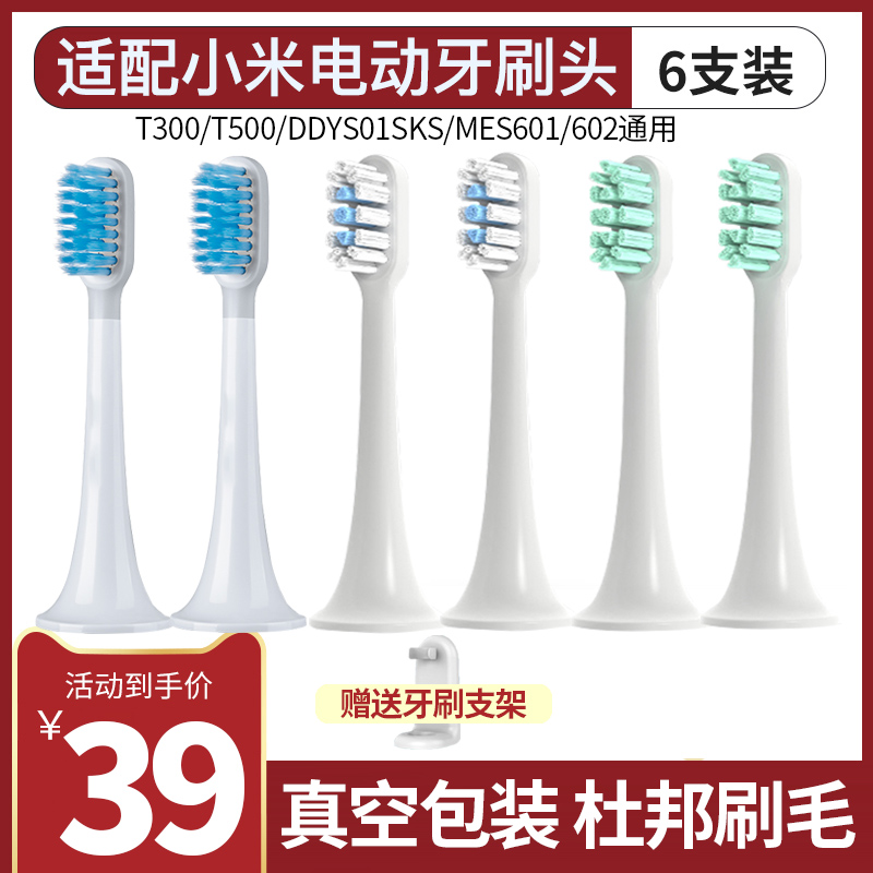 Suitable for Xiaomi electric toothbrush brush head T300 T500 T100 Mijia replacement DDYS01SKS MES601 602