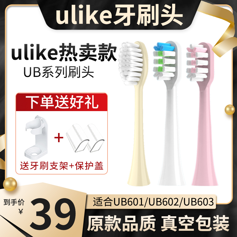 Adapted South Korean uke sound wave electric toothbrush brush head ub601 ub602 ub603 ub603 brushed sponge baby