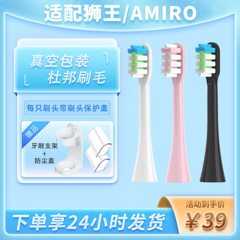 Adapt to LION Lion King SmartkEY Electric Toothbrush Head LSK01 replace AMIRO YuanAFE002ADC003