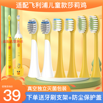 Suitable for Philips childrens electric toothbrush head Sally chicken Sally replacement HX2022 HX2472 HX2482